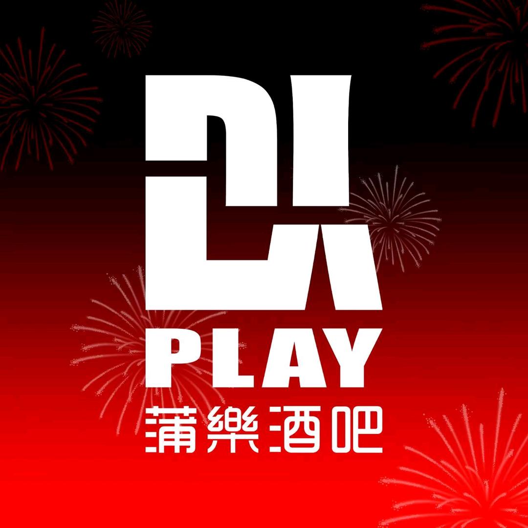 蒲樂酒吧～䨮諾