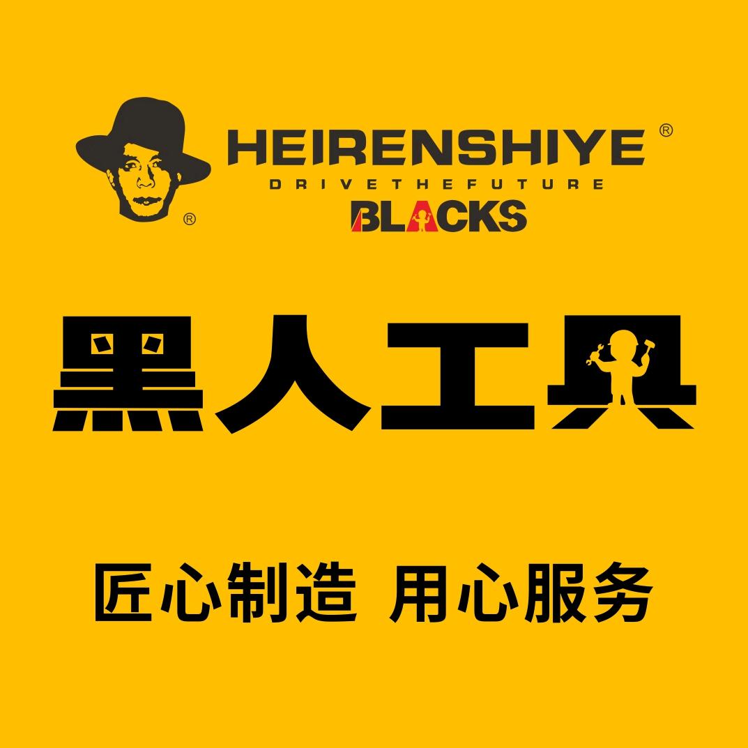 上海黑人实业发展有限公司