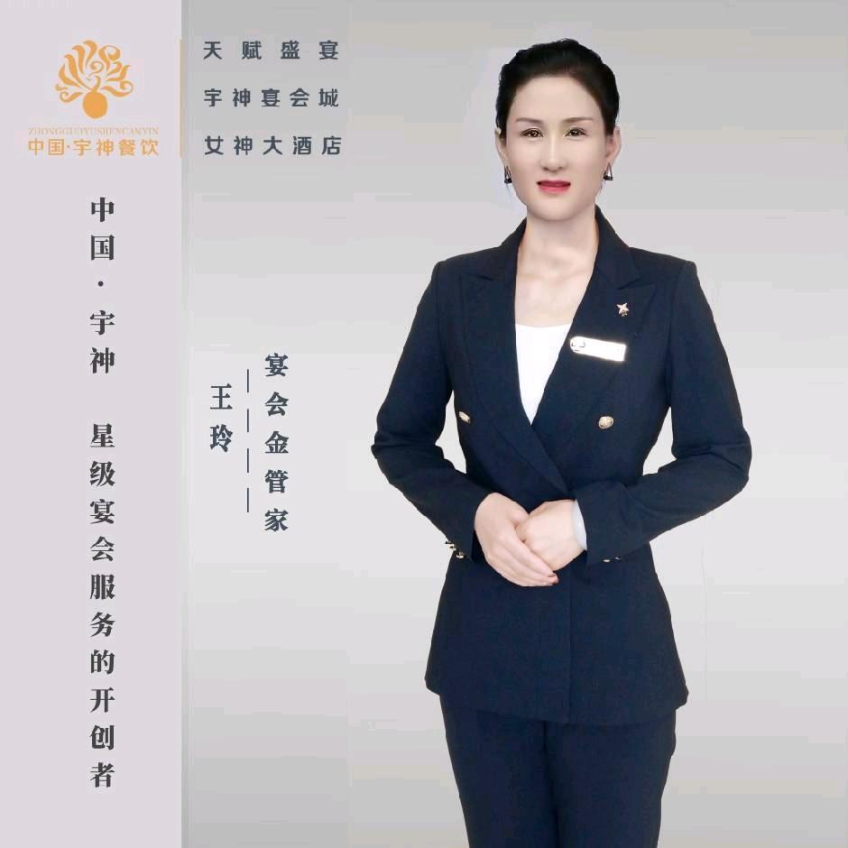 天赋盛宴预订经理王玲