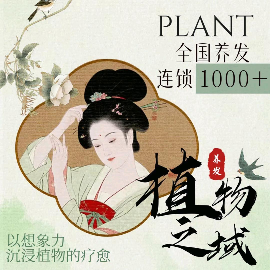 植物之域旗舰店
