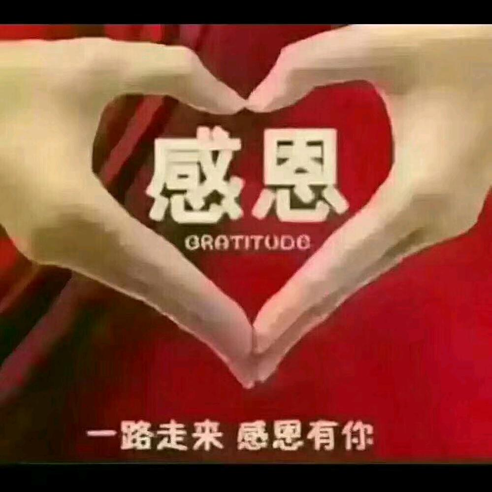 🇨🇳感❤️恩🇨🇳