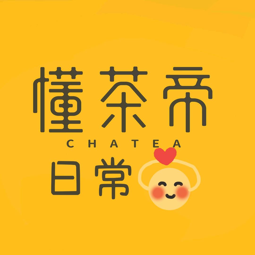 懂茶帝日常