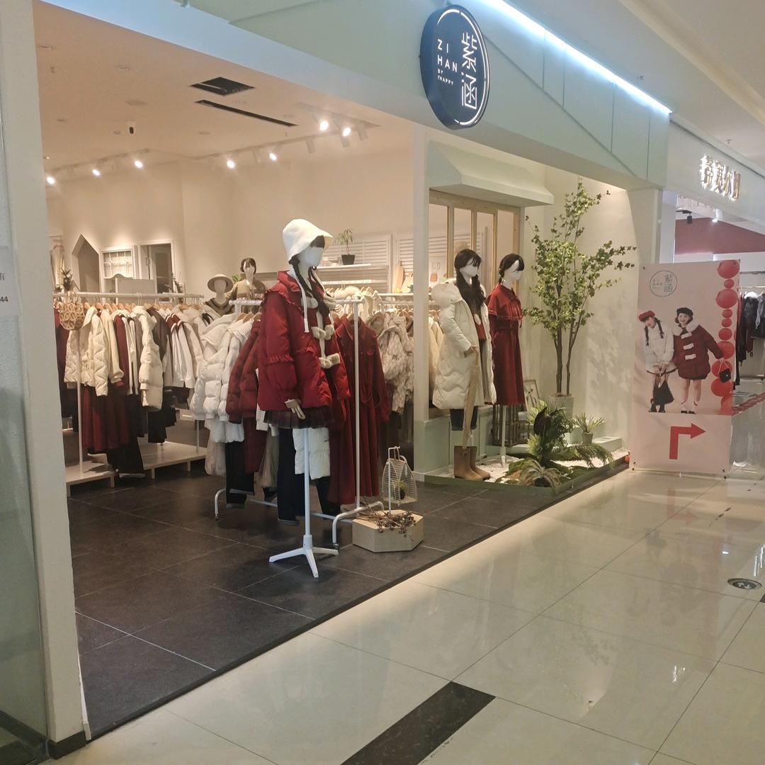 阿勒泰万驰广场紫涵店