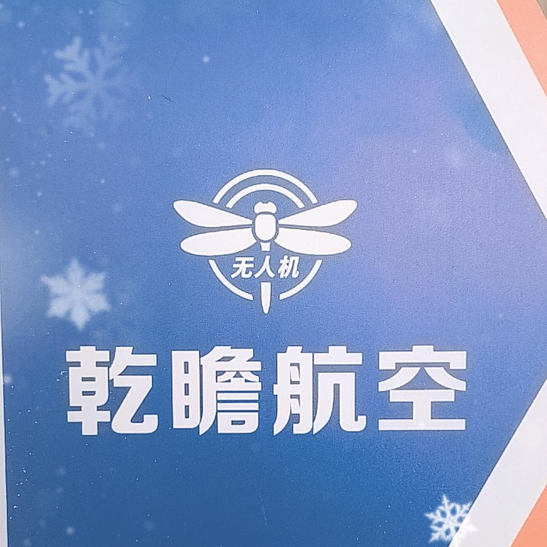 乾瞻无人机培训基地官方号