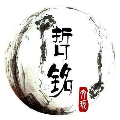 哲铭金刚精品文玩