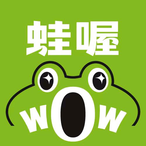 蛙喔牛蛙（箬横锦悦城店）