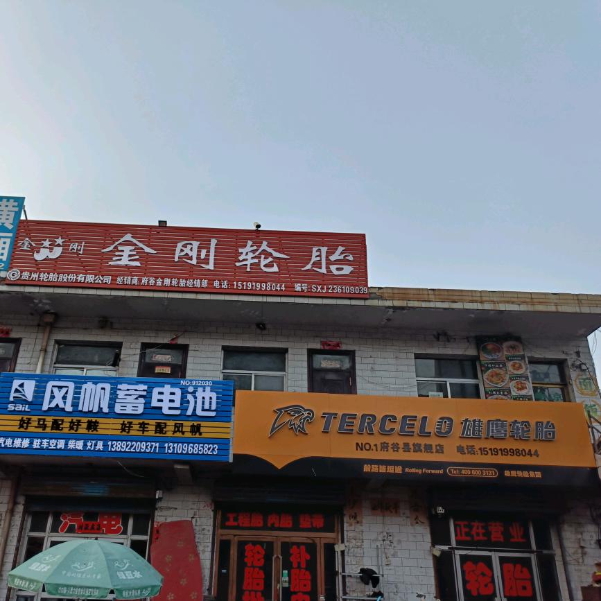 卖轮胎的（华子）