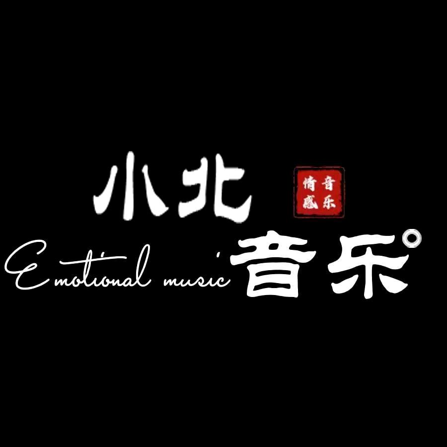 小北音乐°