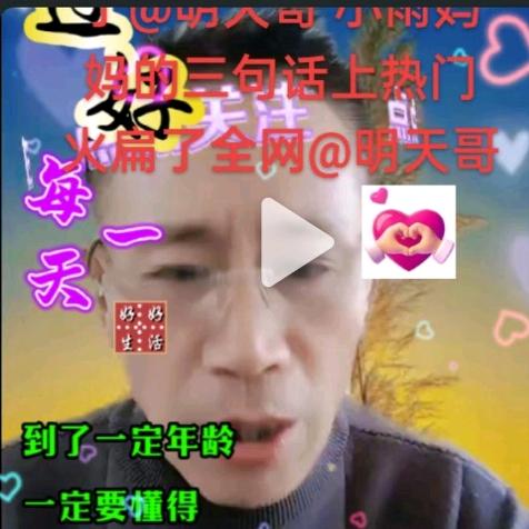 明天哥早上5.15首播