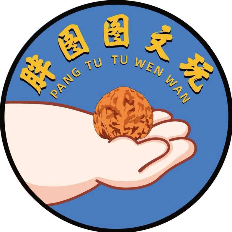 胖图图文玩