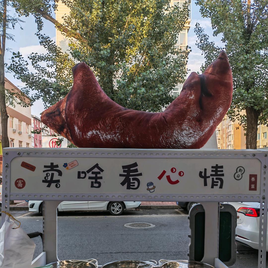 牛魔王的摊