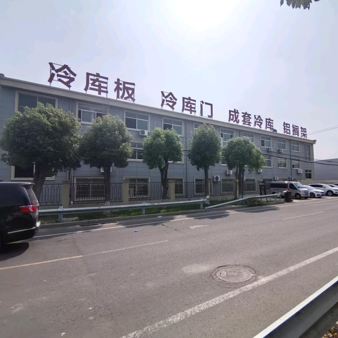 沪升冷库定制