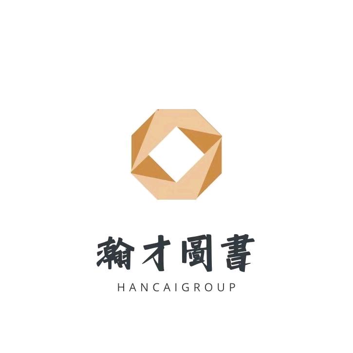 瀚才图书馆