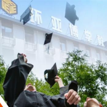 环亚博学教育