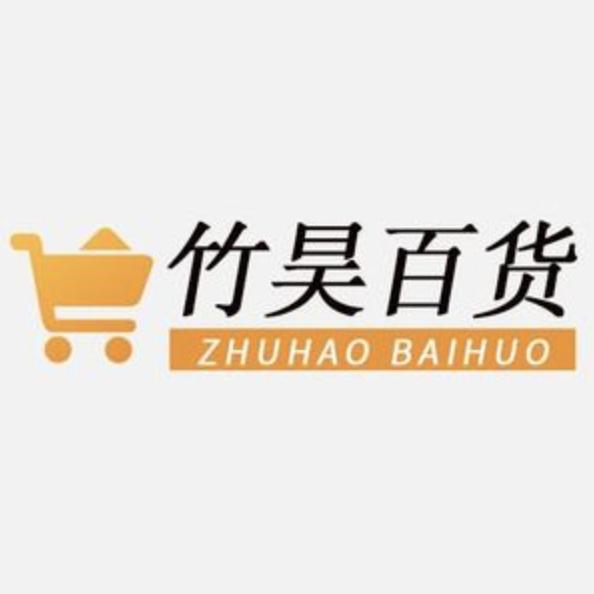 竹昊百货