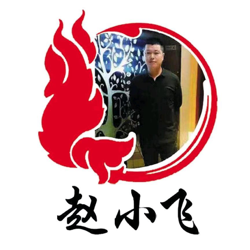 赵小飞旋转小火锅加盟总部