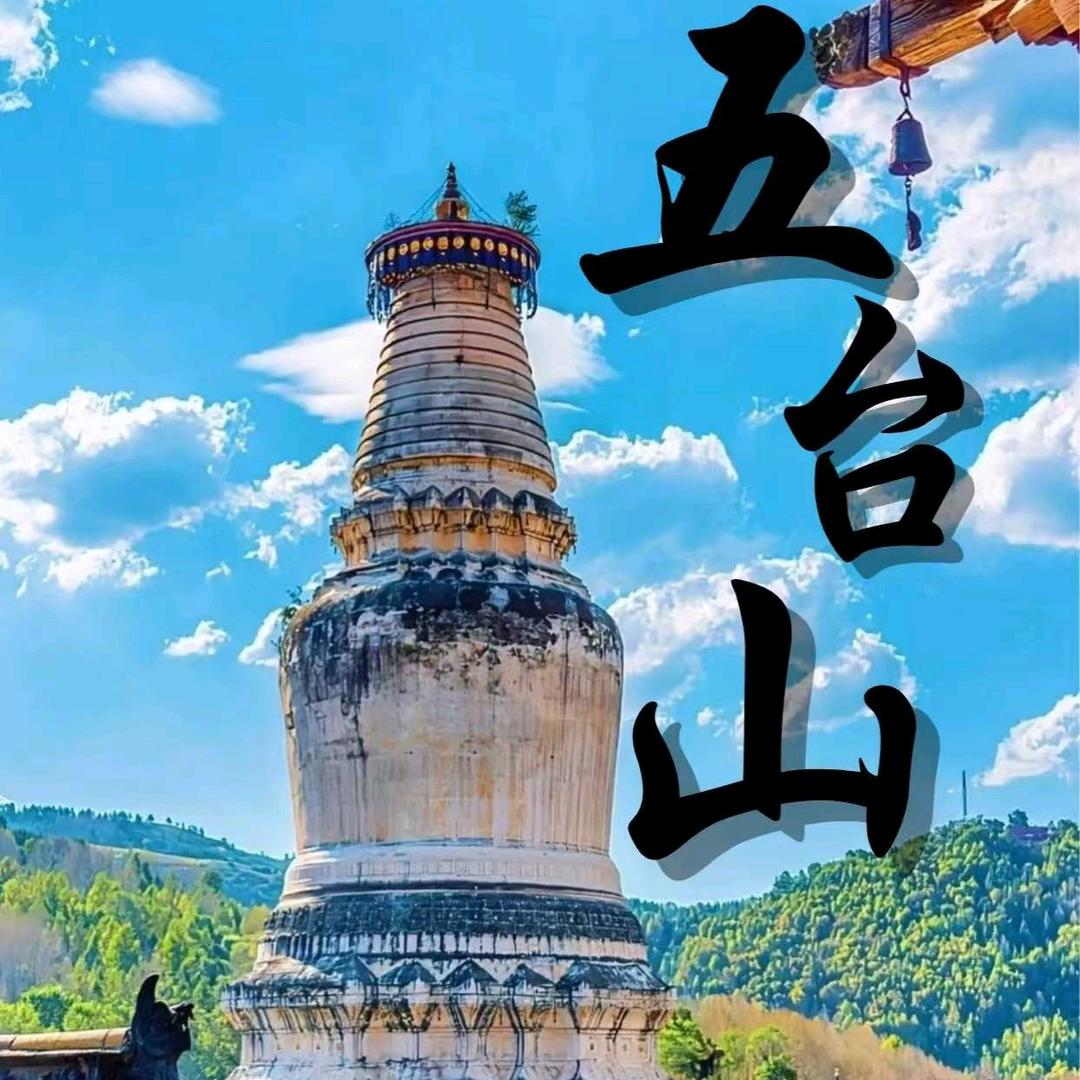 长春五台山直通车（如愿之旅）妙善