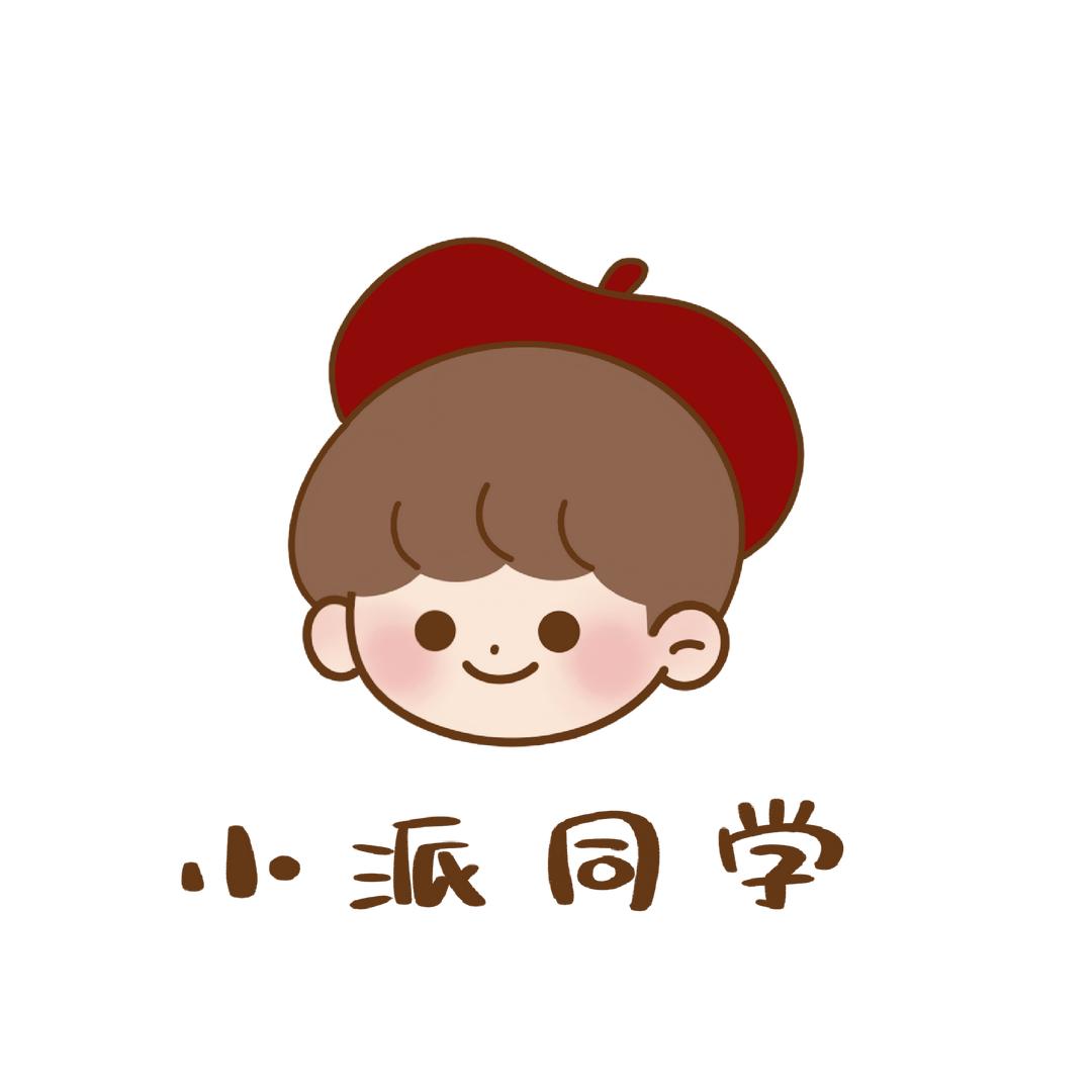 小派同学童品店