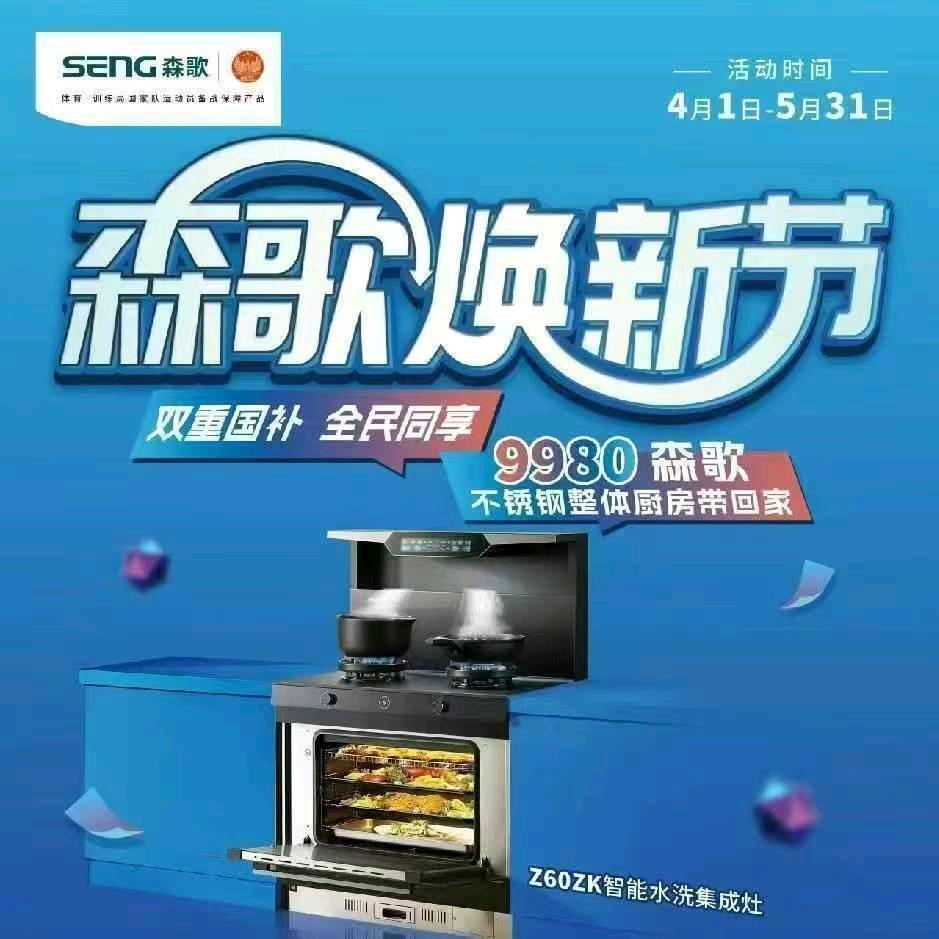 萍乡森歌  林内厨房电器