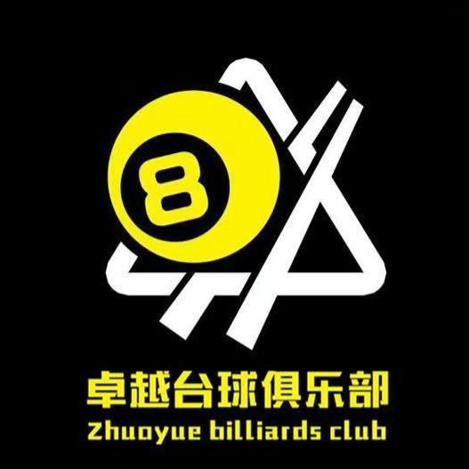 卓越台球俱乐部（石桥店）