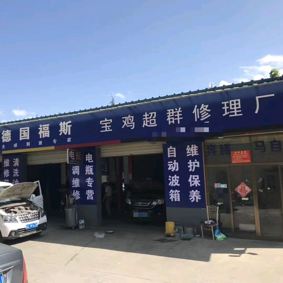 宝鸡修车张喜生