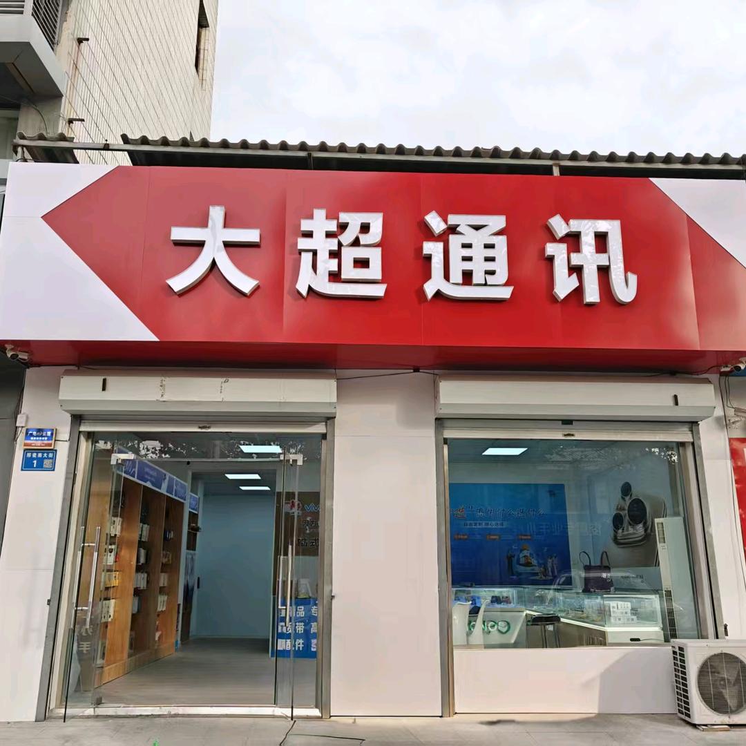 卖手机办宽带的王孟孟