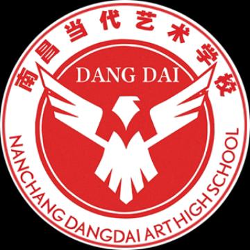 南昌当代艺术高中