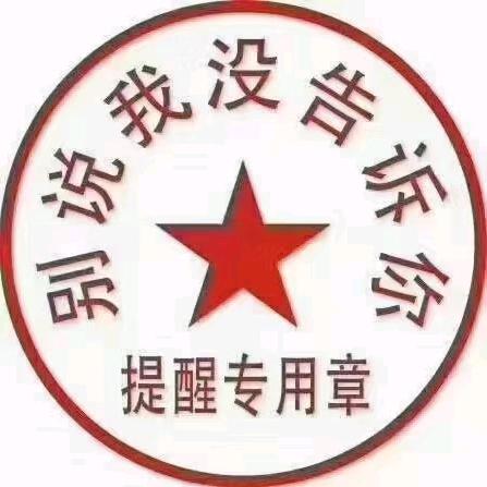 难得糊涂