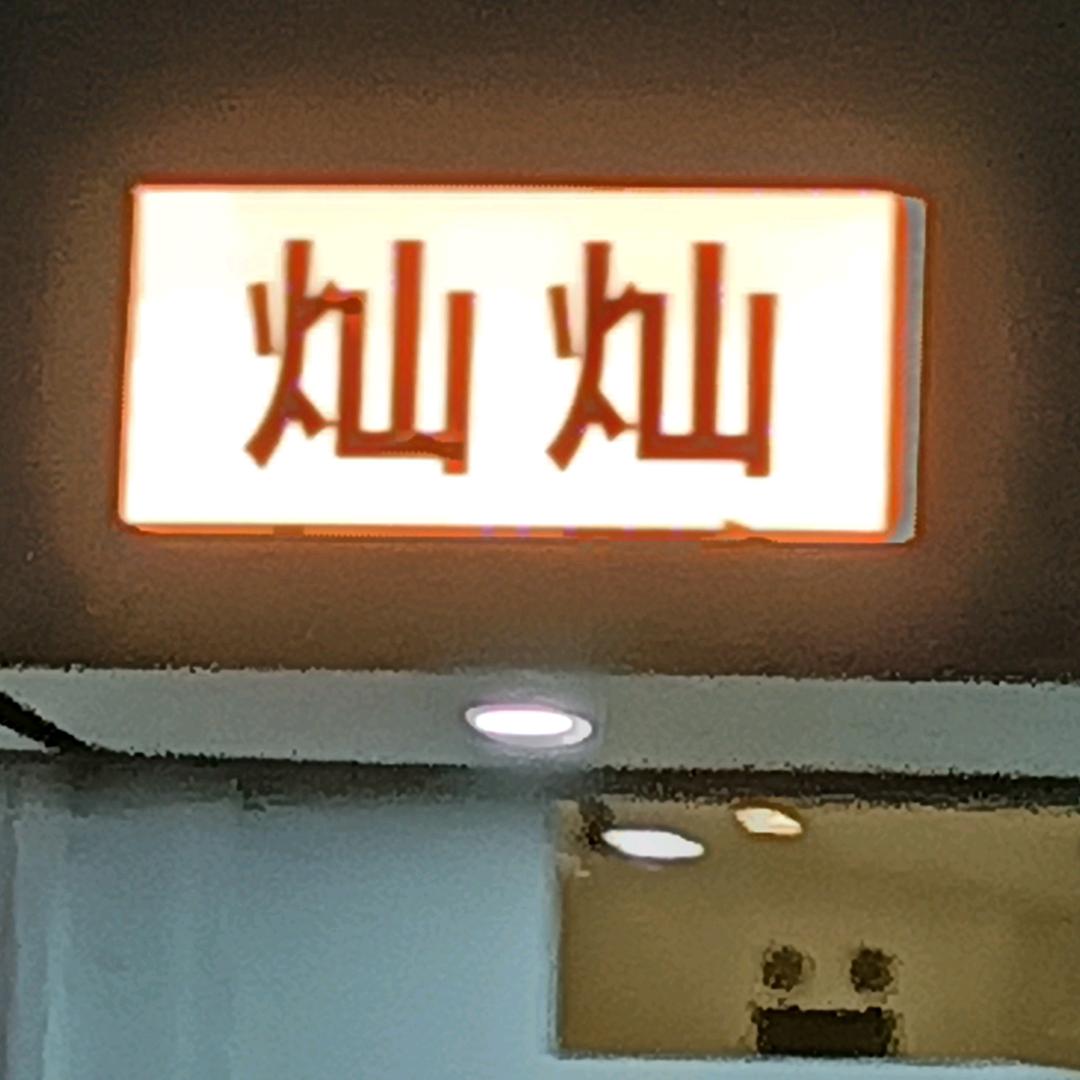 小辰.