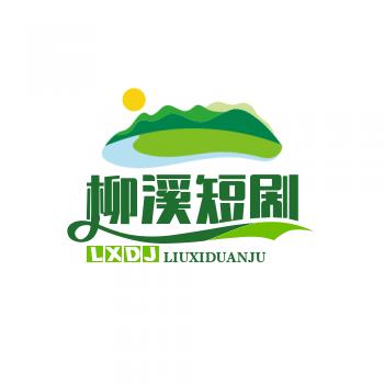 柳溪短剧