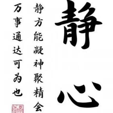 善念