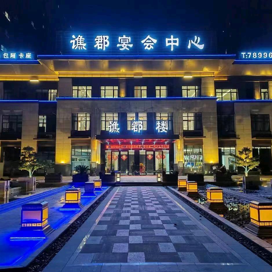 谯郡宴会中心杨弟