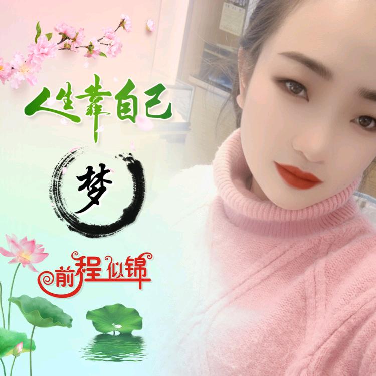 农村穷小妹（小梦）