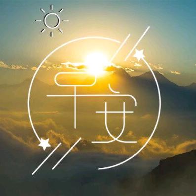归 零