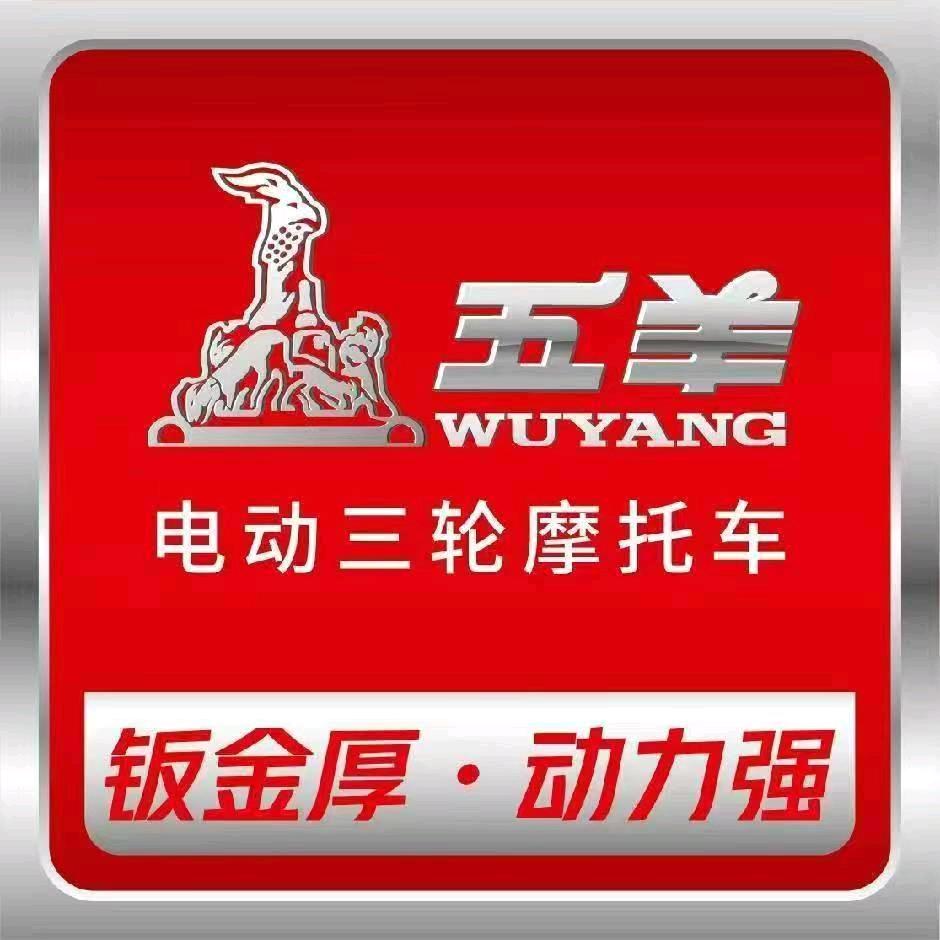 织金张哥，五羊电动三轮批发，空白区域招商