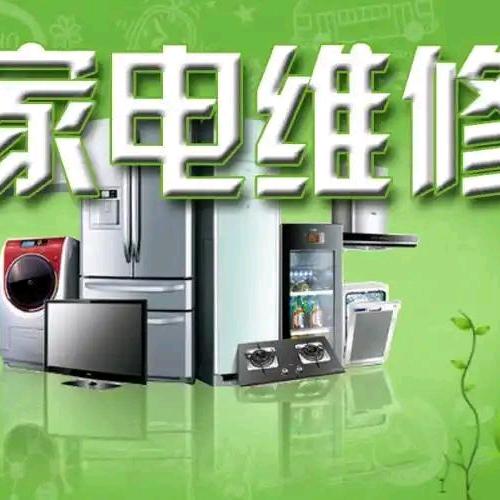 吴师傅家电维修