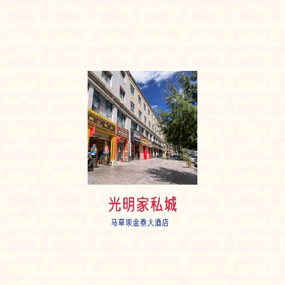 昌都市卡若区光明家私城