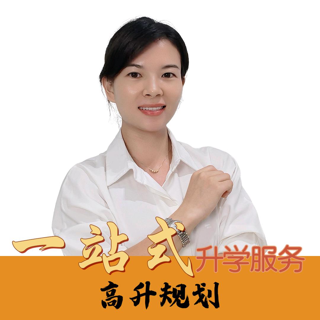 高升规划肖老师