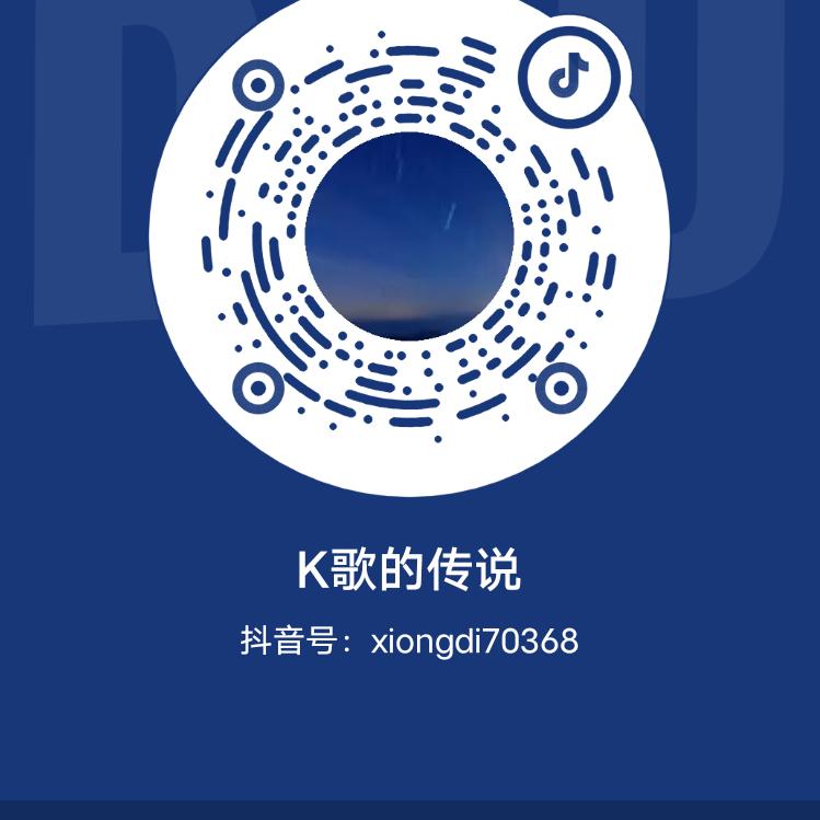 K歌的传说