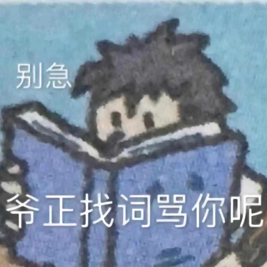 南方小土豆🥔