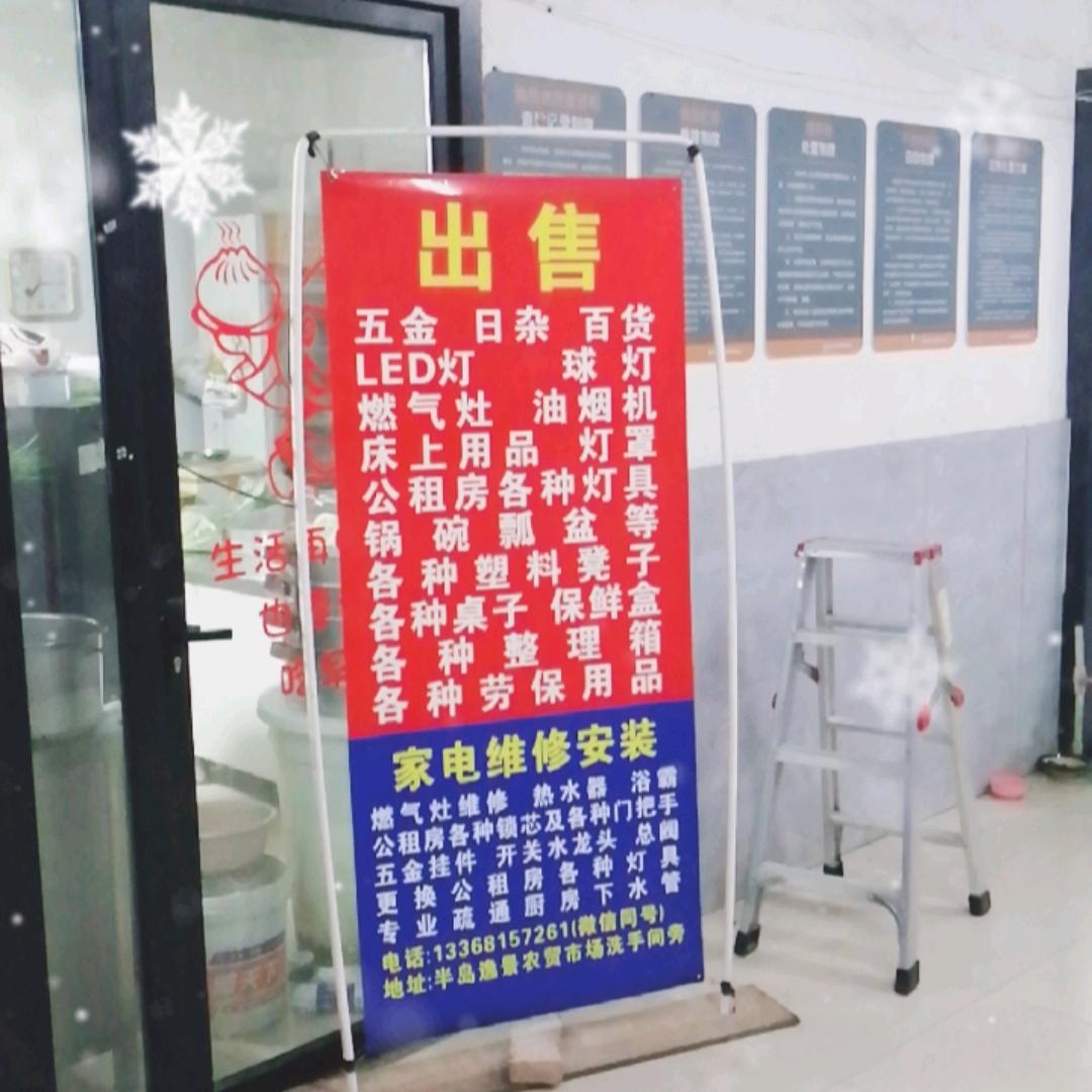 五金 日杂 百货 然气灶 热水器灯具维修