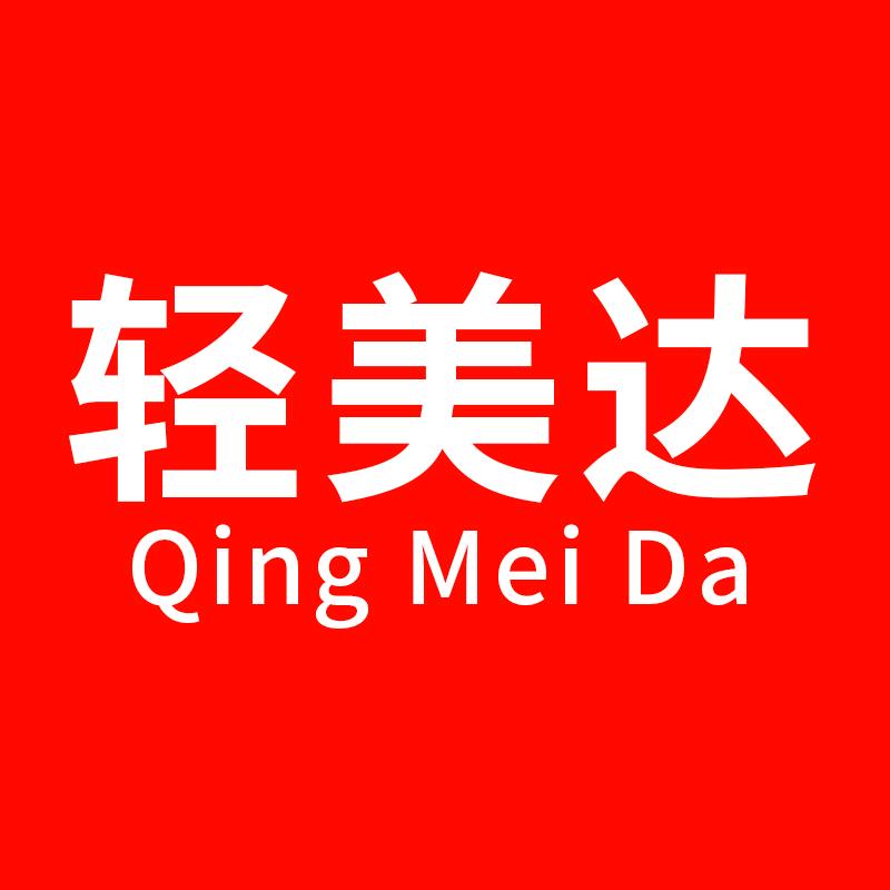 轻美达品牌直销