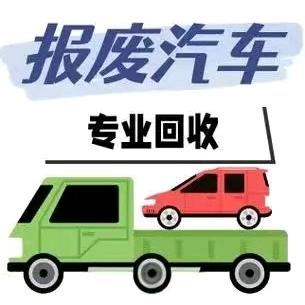 鲁A报废车服务中心2号