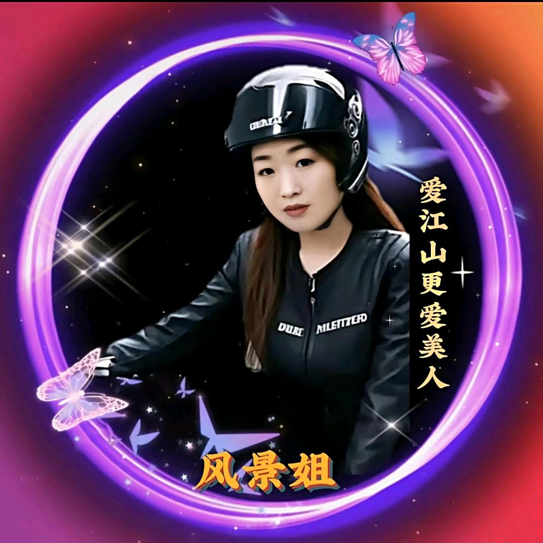 风景姐
