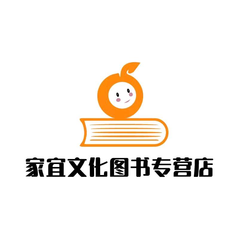 家宜文化图书专营店
