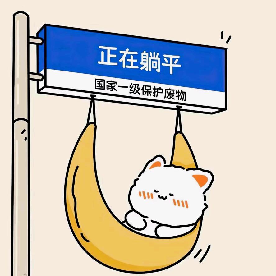 健哥不会拉杆