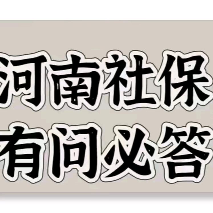 社保规划-王老师