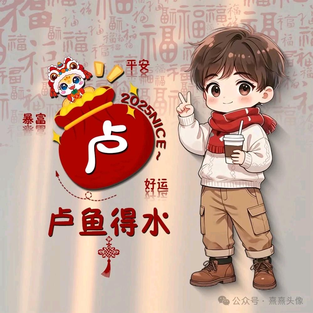 红泥小火卢
