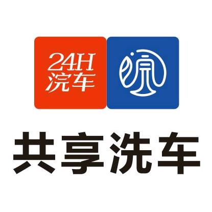 浣车24H自助洗车（凤岗店）
