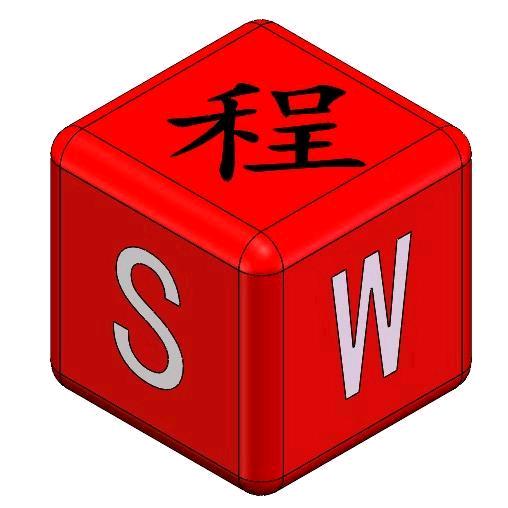SolidWorks老程